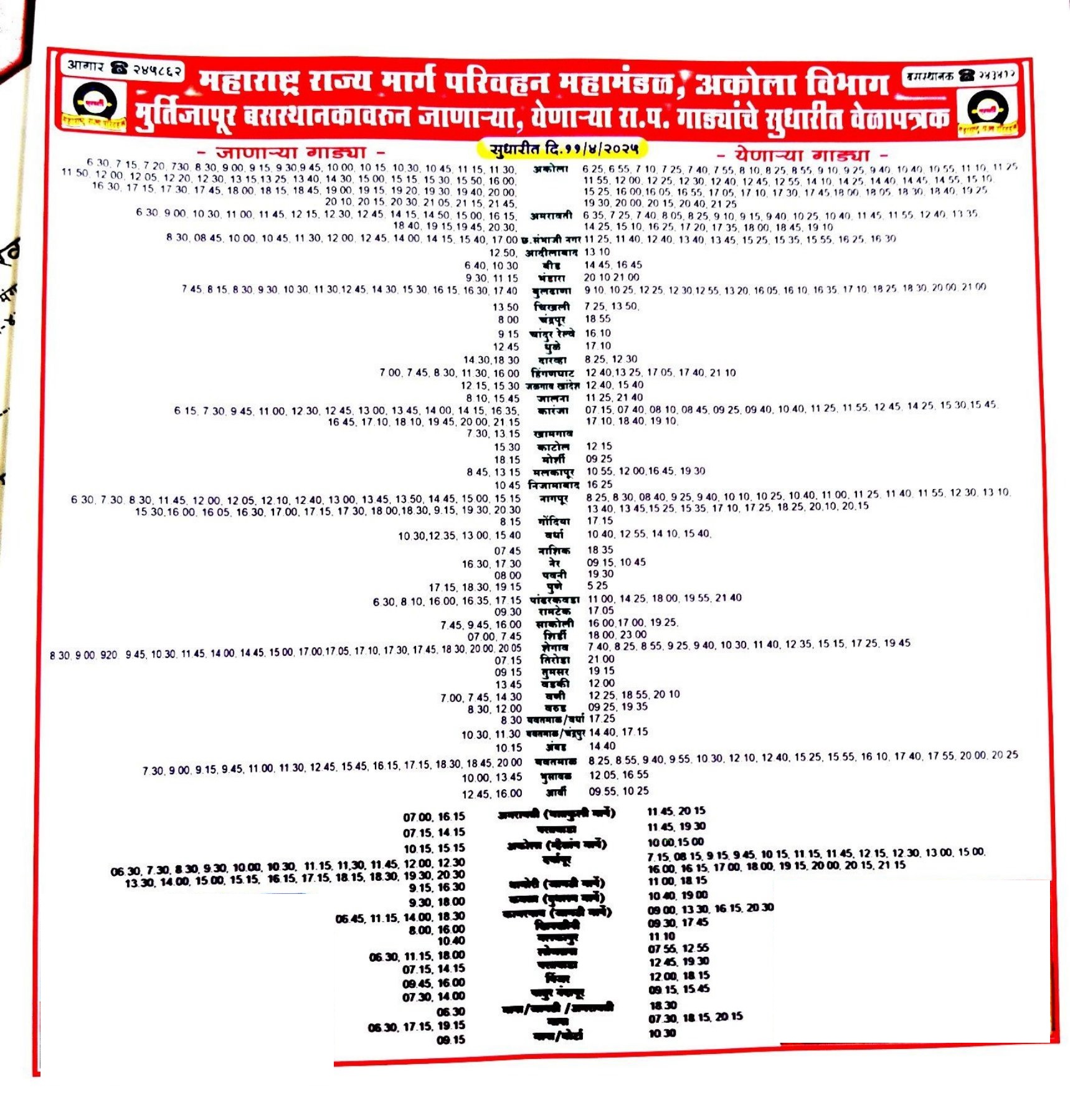 murtizapur bus stand time table